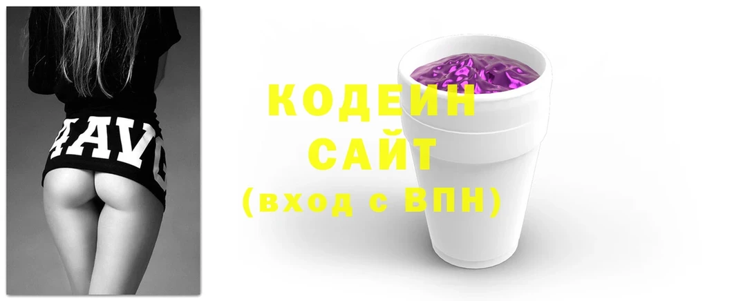 Кодеин Purple Drank  где купить   Ардатов 