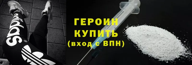 ГЕРОИН Heroin  Ардатов 